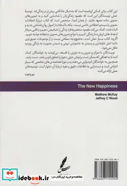کتاب شادکامی جدید  - اثر متیو مک کی-جفری وود - نسخه اصلی