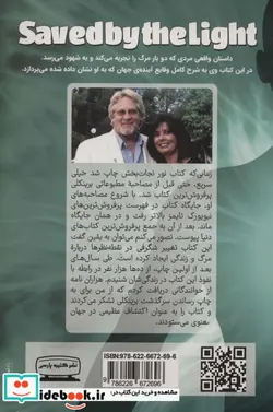 کتاب نور نجات بخش - اثر دنیون برینکلی-پل پری - نسخه اصلی