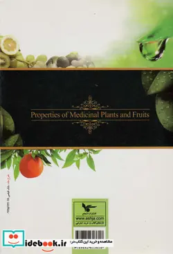 کتاب خواص گیاهان دارویی و میوه ها - اثر حسن محمدی - نسخه اصلی