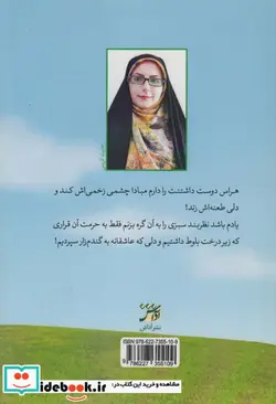 کتاب سایه بلوط - اثر حدیث کرمی - نسخه اصلی