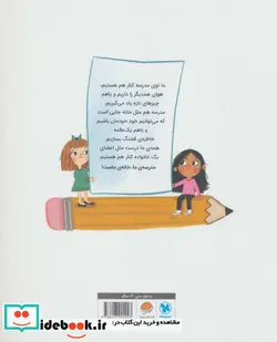 کتاب مدرسه ما خانه ماست   - اثر شانون اولسن - نسخه اصلی