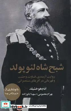 کتاب شبح شاه لئوپولد  - اثر ادم هوخشیلد - نسخه اصلی