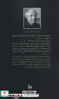 کتاب شبح شاه لئوپولد  - اثر ادم هوخشیلد - نسخه اصلی