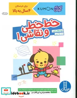 کتاب خط خطی و نقاشی 1  - اثر گروه ان کومن - نسخه اصلی