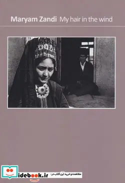 کتاب گیسوانم در باد  - اثر مریم زندی - نسخه اصلی