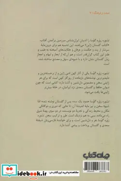 کتاب گلستان ژاپنی - اثر یوشیدا کنکو - نسخه اصلی