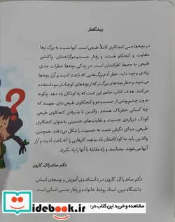 کتاب قسمت های خصوصی بدن کجاست؟  - اثر زک کینگ-کیمبرلی کینگ - نسخه اصلی