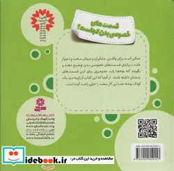 کتاب قسمت های خصوصی بدن کجاست؟  - اثر زک کینگ-کیمبرلی کینگ - نسخه اصلی