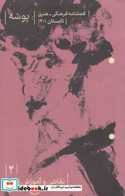 کتاب مجله پوشه - نسخه اصلی