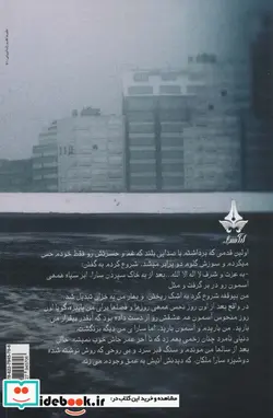 کتاب ریشه در خاک - اثر ماهورا لطفی - نسخه اصلی