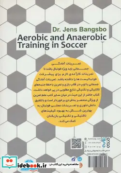 کتاب تمرینات هوازی و بی هوازی در فوتبال - اثر ینس بنگسبو - نسخه اصلی