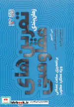 کتاب زمان بندی تمرین های مقاومتی  - اثر امی آشمور - نسخه اصلی