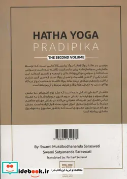 کتاب پرتویی بر هاتا یوگا 2 - اثر سوامی موکتی بوداناندا ساراسواتی-سوامی ساتیاناندا ساراسواتی - نسخه اصلی