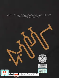 کتاب موسیقی جز - اثر امیر شهابی - نسخه اصلی