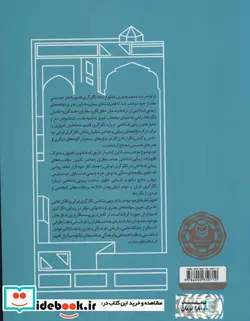 کتاب زیبایی شناسی نگارگری قدیم ایران  - اثر هادی بابائی فلاح - نسخه اصلی