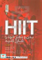 کتاب HIIT بدن و مغز خود را شارژ کنید - اثر استیو برت - نسخه اصلی