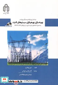 کتاب بهینه سازی بهره برداری سیستم های قدرت - اثر جی ژونگ ژو - نسخه اصلی