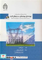 کتاب بهینه سازی بهره برداری سیستم های قدرت - اثر جی ژونگ ژو - نسخه اصلی