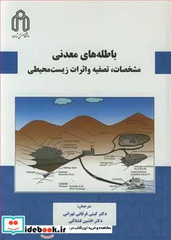 کتاب باطله های معدنی مشخصات  تصفیه و اثرات زیست محیطی - اثر برندجی لوترموزر - نسخه اصلی