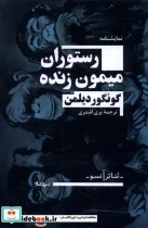 کتاب رستوران میمون زنده - اثر گنگور دیلمن - نسخه اصلی