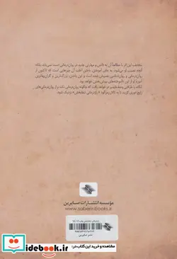 کتاب راز درمانی شفابخش - اثر عبدالعظیم کریمی - نسخه اصلی