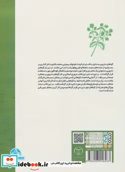 کتاب گیاهان دارویی و فعالیت بدنی - اثر محمدعلی آذربایجانی و دیگران - نسخه اصلی