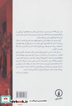 کتاب علوم پایه زنجان  - اثر یوسف ثبوتی - نسخه اصلی