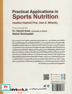 کتاب تغذیه ورزشی کاربردی - اثر هیتر هدریک فینک - نسخه اصلی