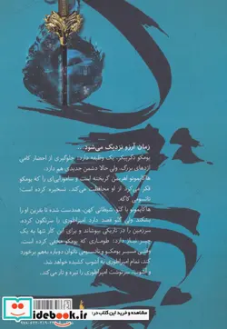 کتاب سایه روباه 2  - اثر جولی کاگاوا - نسخه اصلی