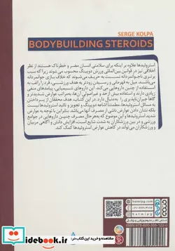 کتاب استروئیدها و عوارض ناشی از مصرف آن ها در بدنسازی - اثر سرجی کولپا - نسخه اصلی