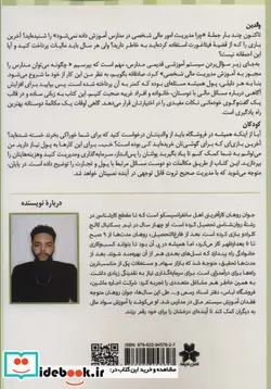 کتاب پول حرف اول را میزند  - اثر جوان روهان - نسخه اصلی