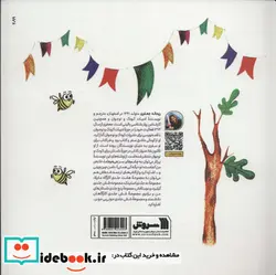 کتاب ماجراهای مزرعه آفتاب مهتاب  - اثر ریحانه جعفری - نسخه اصلی