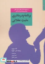 کتاب برنامه پدر مادری مثبت عقلانی - اثر آنا ا.دیوید-ریموند دی.جوزپه - نسخه اصلی