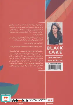 کتاب کیک سیاه - اثر شارمین ویلکرسون - نسخه اصلی