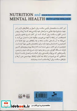 کتاب تغذیه و سلامت جسم و روان - اثر روث لیس والاس - نسخه اصلی