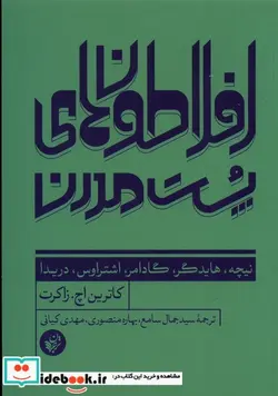 کتاب افلاطون  های پست مدرن - اثر کاترین اچ زاکرت - نسخه اصلی