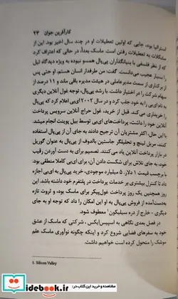 کتاب قله های موفقیت  - اثر ایلان ماسک - نسخه اصلی