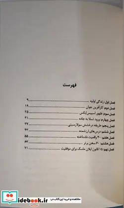 کتاب قله های موفقیت  - اثر ایلان ماسک - نسخه اصلی