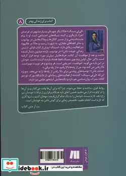 کتاب مثلث باش  چگونه از گم گشتگی به موفقیت رسیدم  - اثر لی لی سینگ - نسخه اصلی