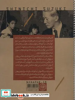 کتاب منتخب گیتار سوزوکی  - اثر شینیچی سوزوکی - نسخه اصلی