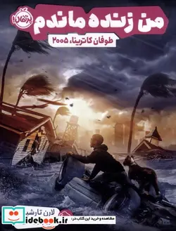 کتاب من زنده ماندم - اثر لارن تارشیس - نسخه اصلی