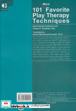 کتاب 101 تکنیک دیگر بازی درمانی 2 - اثر هیدی جرارد کادوسون-چارلز ای.شیفر - نسخه اصلی