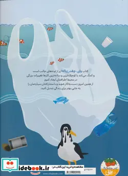 کتاب وای چقدر زباله - اثر جس فرنچ - نسخه اصلی