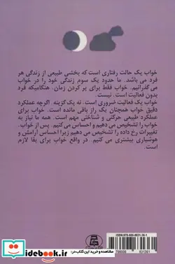 کتاب علم خواب  - اثر مریان کارینج-رونالد ال.کاتلر - نسخه اصلی