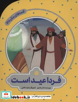 کتاب فردا عید است  - اثر ناصر نادری - نسخه اصلی