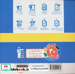 کتاب استعداد تحلیلی - اثر هیئت مولفان قلم چی - نسخه اصلی
