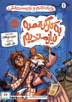 کتاب روبان خانم و نویسنده اش - اثر حدیث لرزغلامی - نسخه اصلی