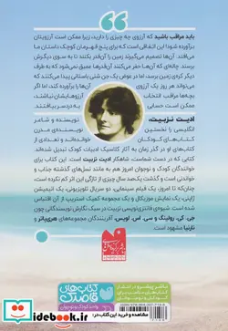 کتاب 5 قهرمان کوچک و موجود عجیب شنی - اثر ادیت نزبیت - نسخه اصلی