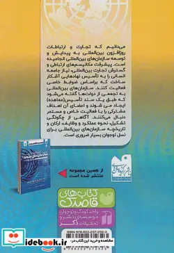 کتاب نوجوان  و حقوق بین الملل - اثر محمدمهدی سید ناصری - نسخه اصلی