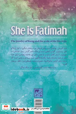 کتاب او فاطمه است  - اثر زهره یزدان پناه قره تپه - نسخه اصلی